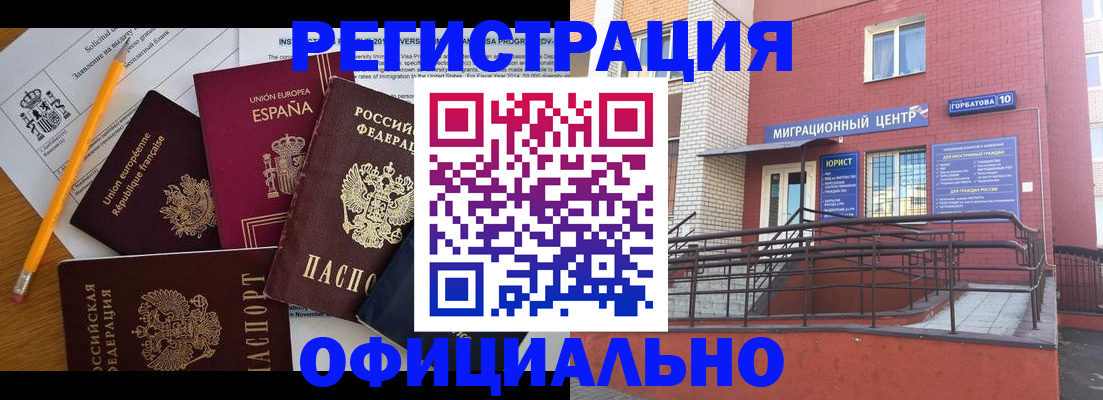 прописка штамп в Куртамыше