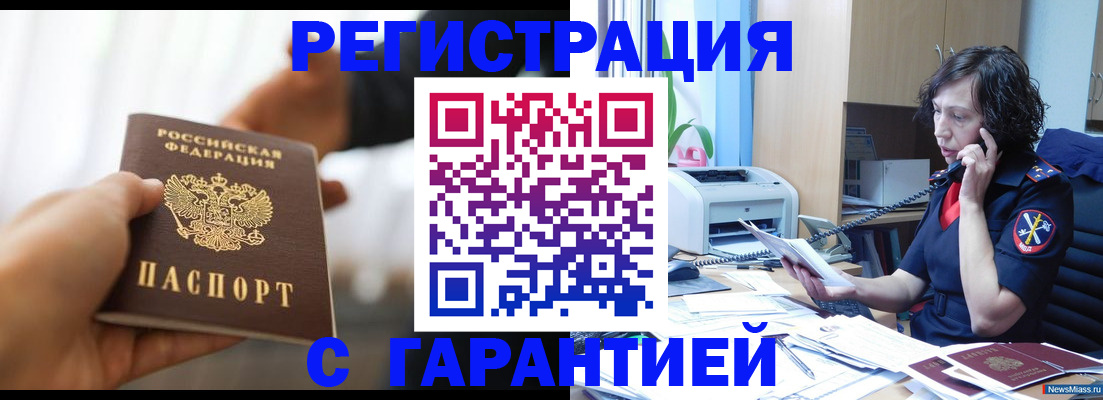 временная регистрация 2025 в Куртамыше