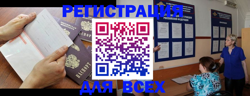 временная регистрация купить в Куртамыше