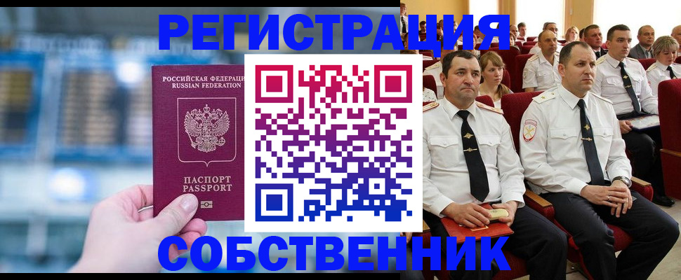 прописка от собственника в Куртамыше