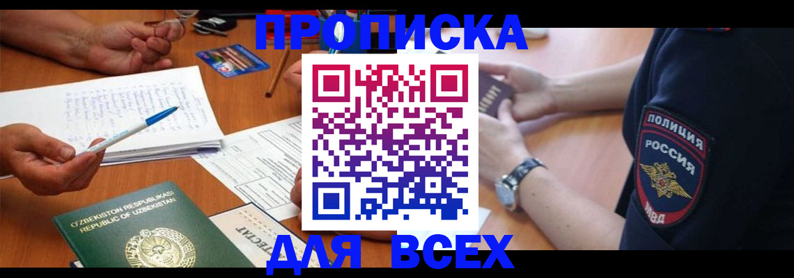 временная регистрация собственник в Куртамыше